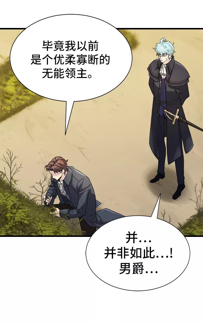 史诗级领地设计师 第24话 第9页