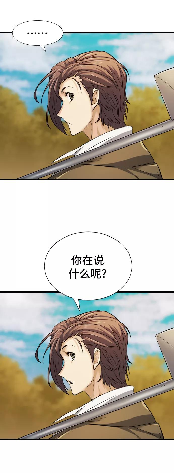 史诗级领地设计师 第24话 第62页