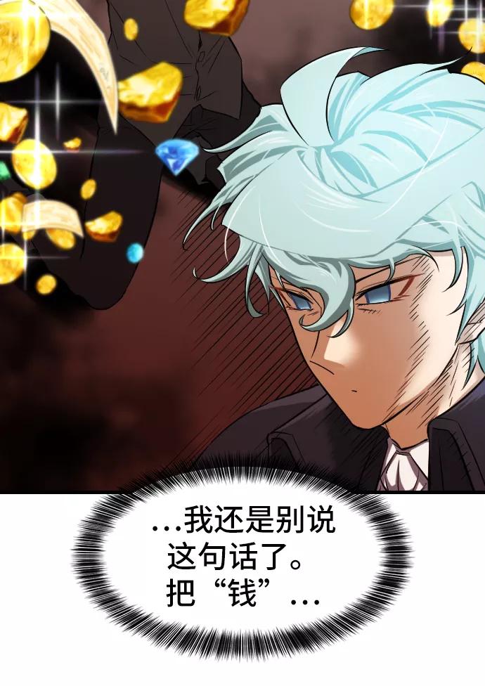 史诗级领地设计师 第24话 第15页