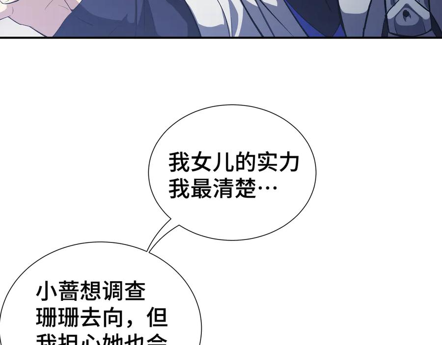 《我契约了我自己》第20话 归来 第128页