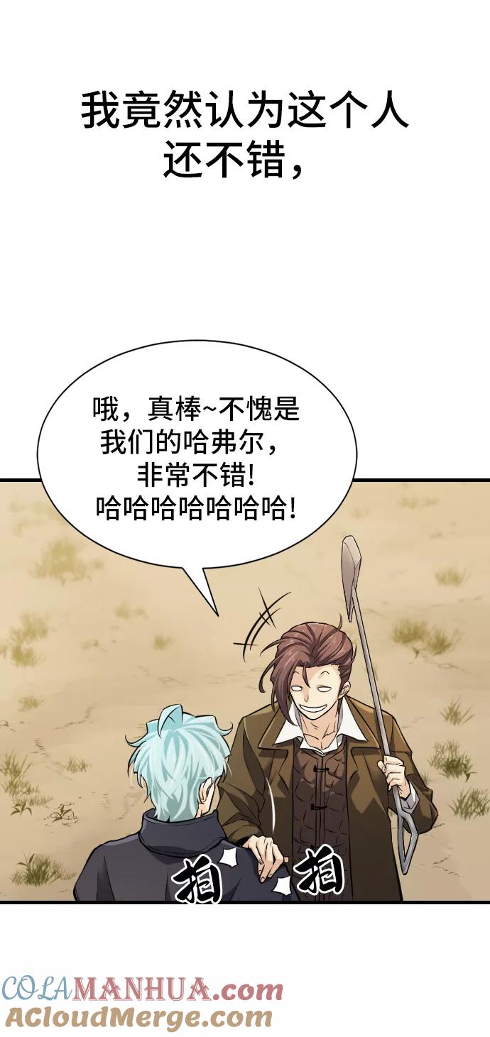 史诗级领地设计师 第24话 第73页