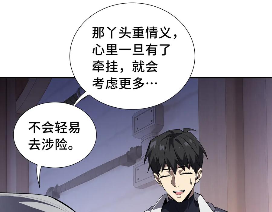 《我契约了我自己》第20话 归来 第135页