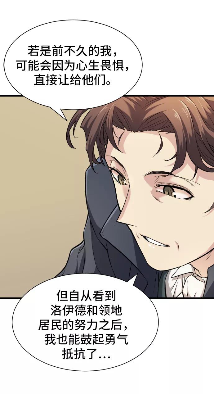史诗级领地设计师 第24话 第8页