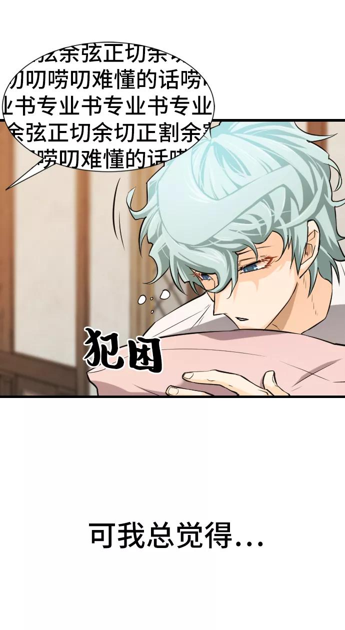史诗级领地设计师 第24话 第36页