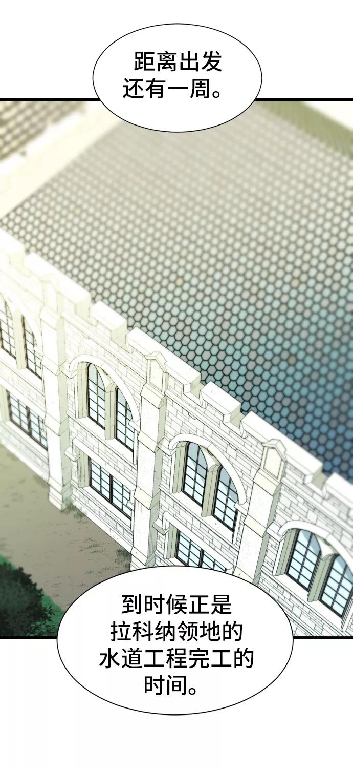 史诗级领地设计师 第24话 第3页