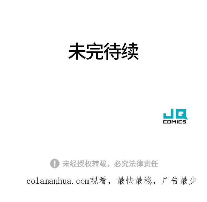 史诗级领地设计师 第24话 第77页