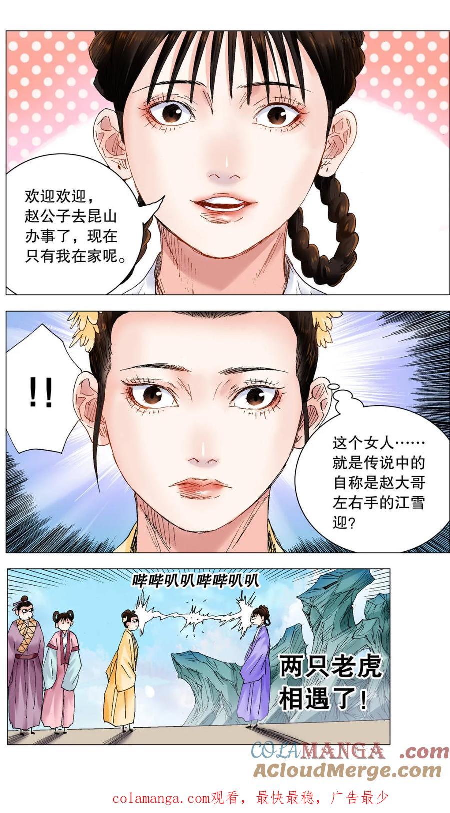 小阁老 第251话 251 女人是老虎 第12页