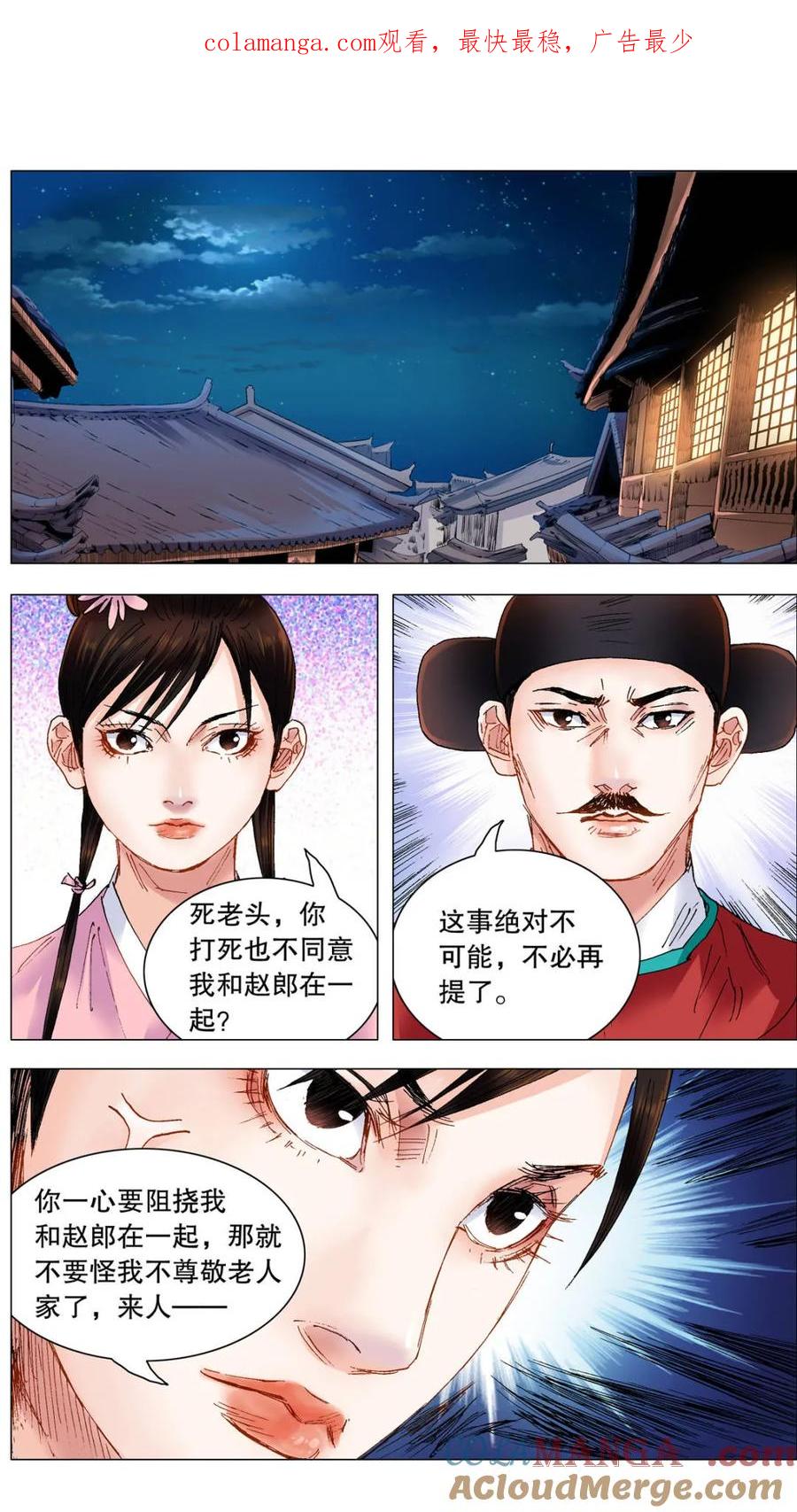 小阁老 第251话 251 女人是老虎 第1页