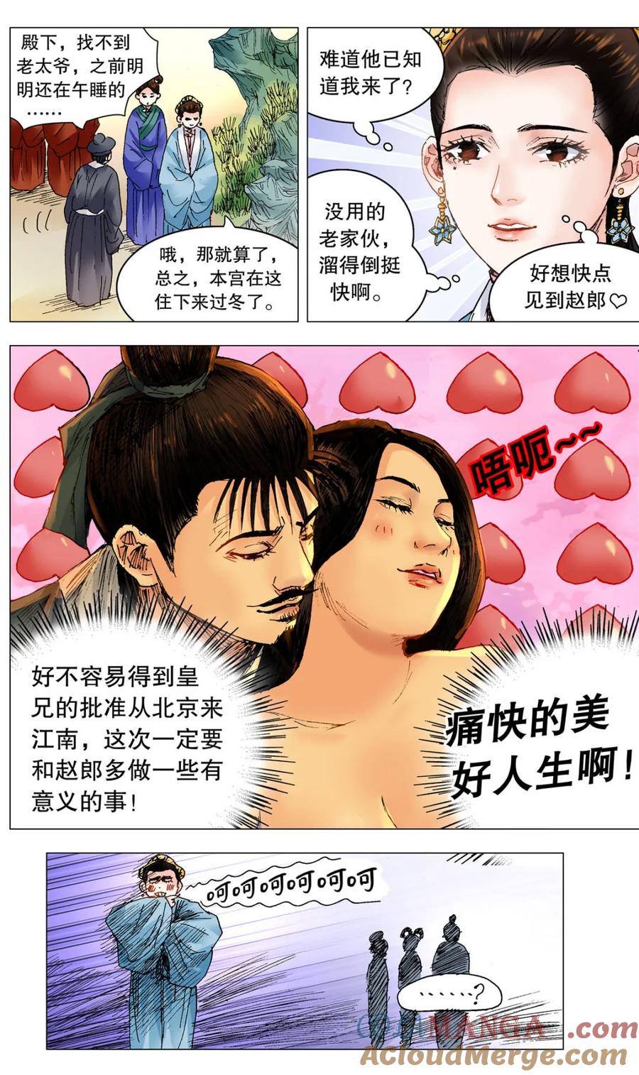 小阁老 第251话 251 女人是老虎 第9页