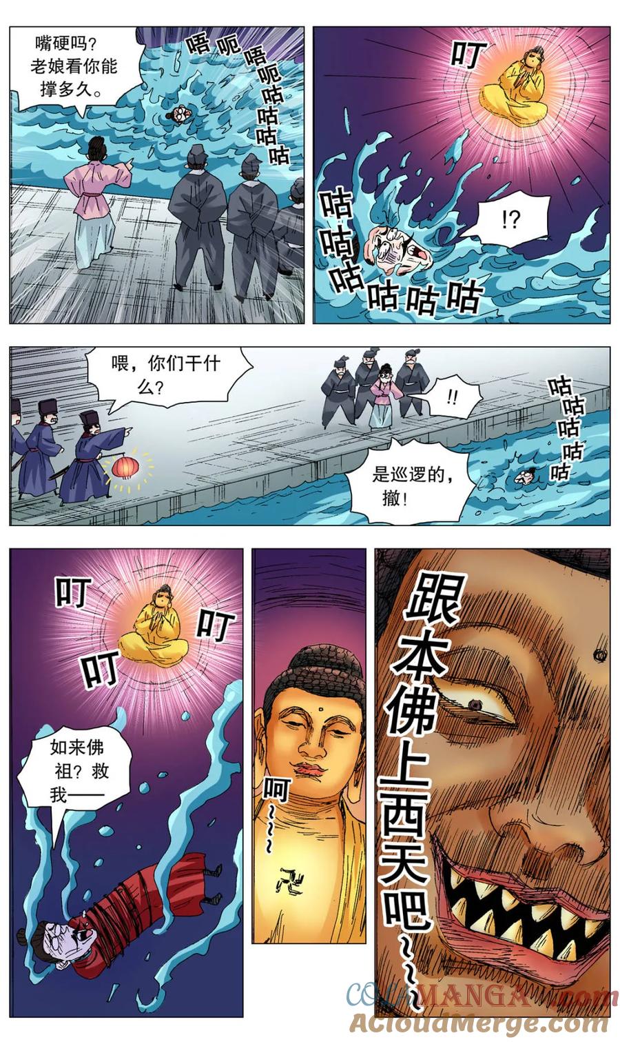 小阁老 第251话 251 女人是老虎 第4页