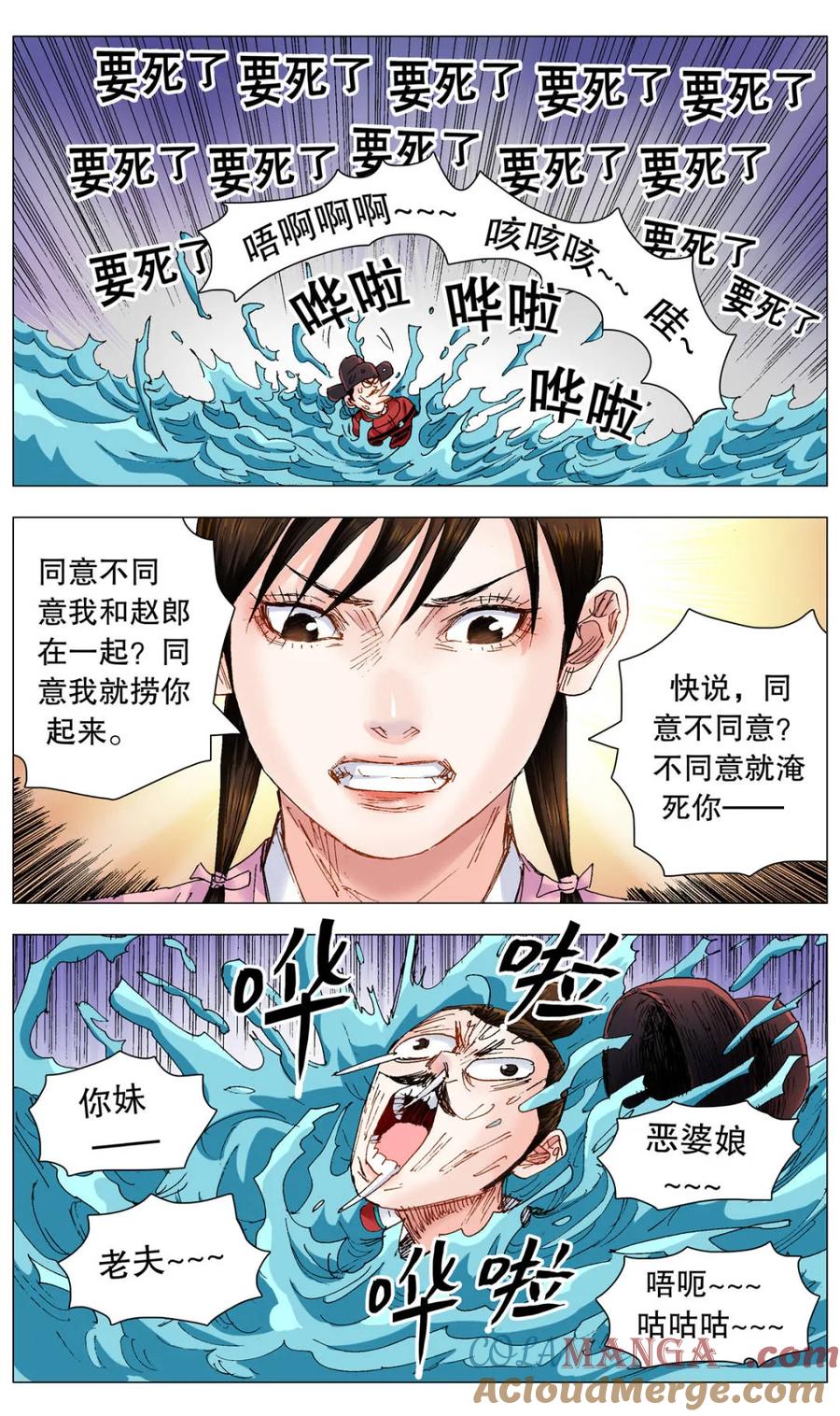 小阁老 第251话 251 女人是老虎 第3页