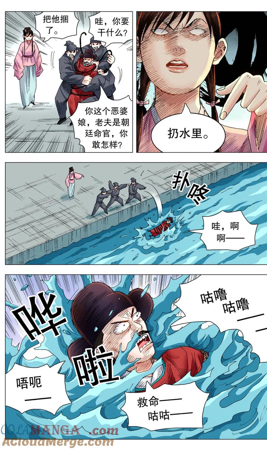 小阁老 第251话 251 女人是老虎 第2页