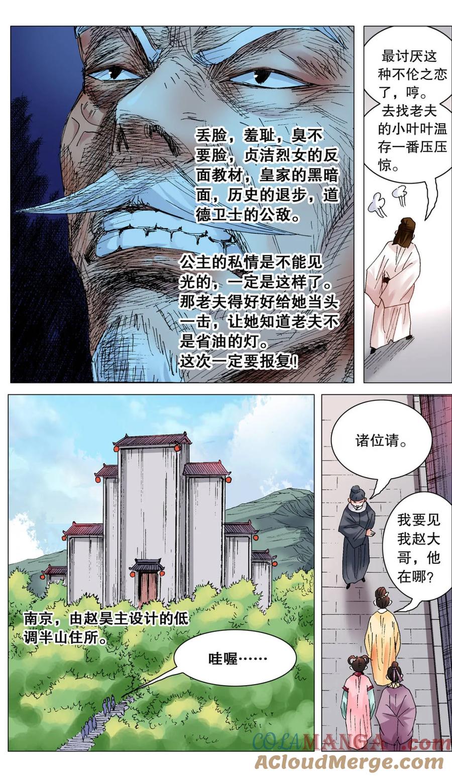 小阁老 第251话 251 女人是老虎 第11页
