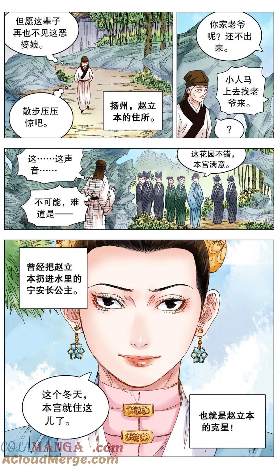 小阁老 第251话 251 女人是老虎 第6页
