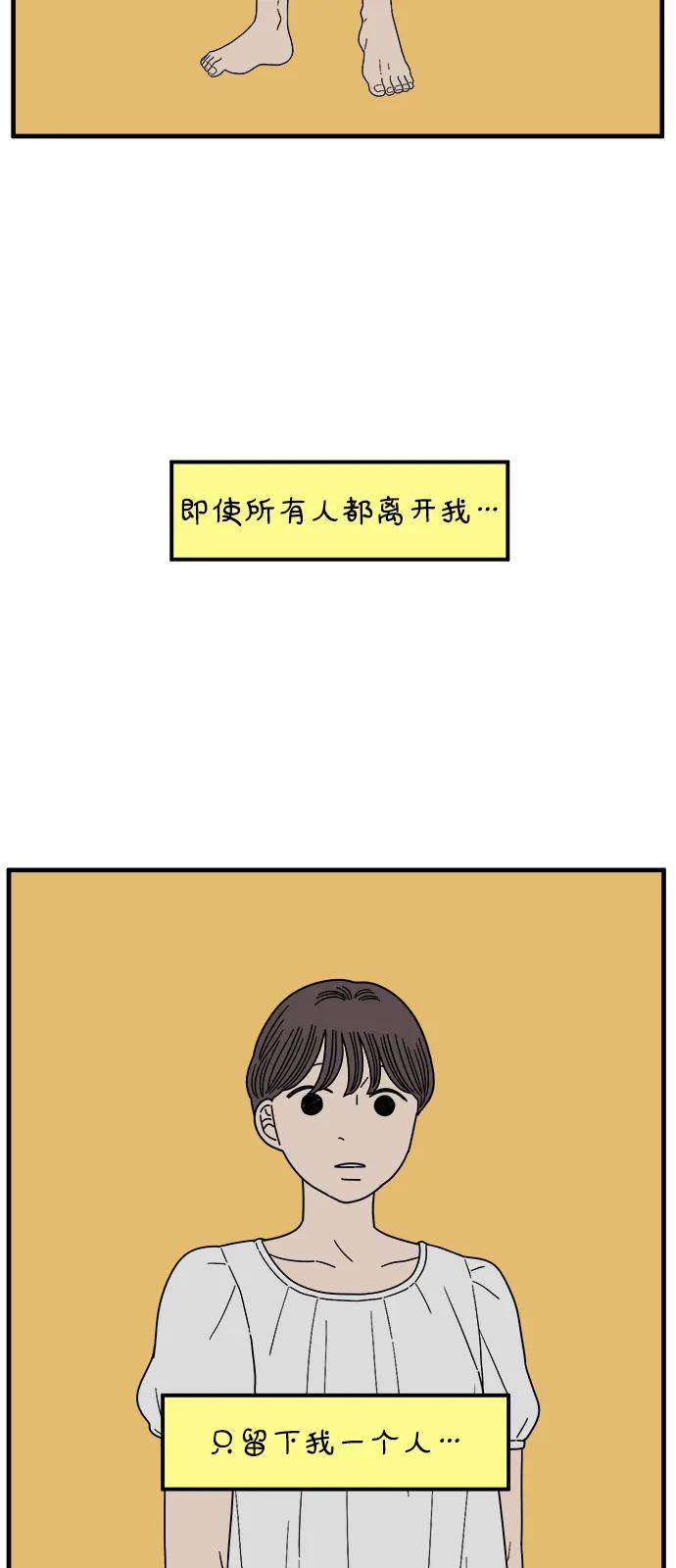 《29岁的我们》[第249话] Love is all（1） 第72页