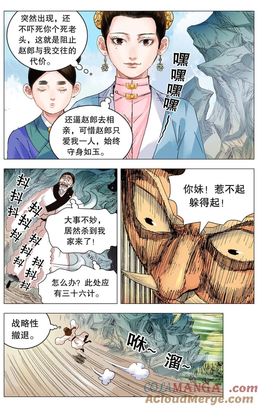 小阁老 第251话 251 女人是老虎 第8页