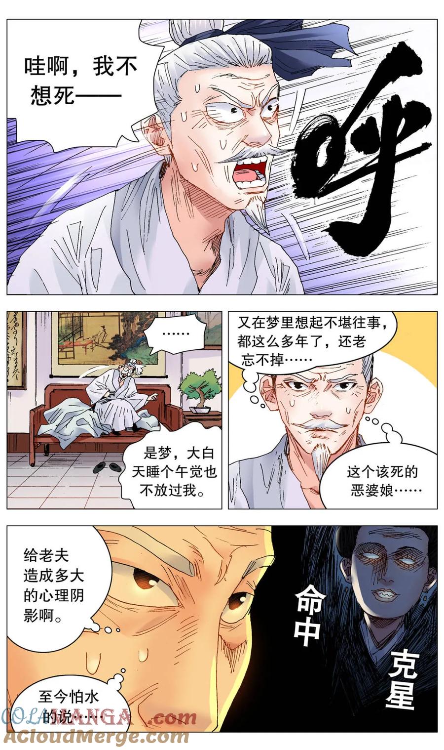 小阁老 第251话 251 女人是老虎 第5页