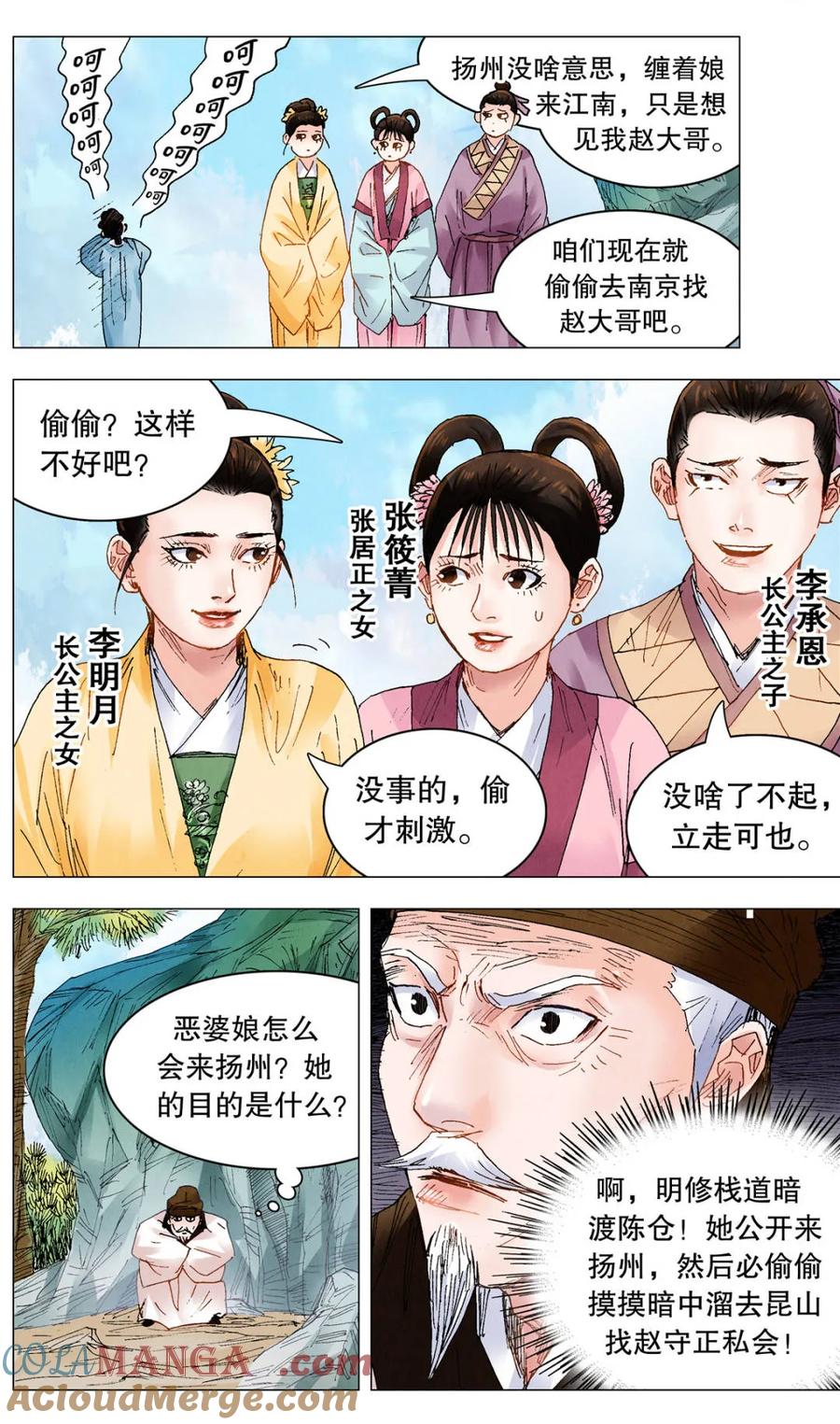 小阁老 第251话 251 女人是老虎 第10页