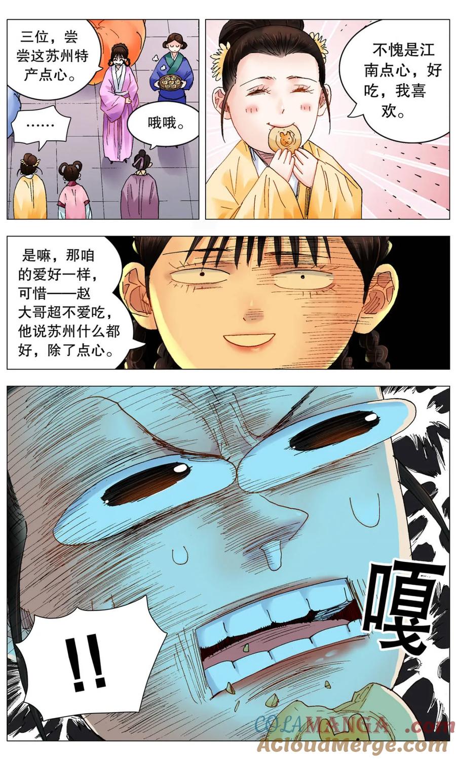 小阁老 第252话 252 针锋相对 第5页