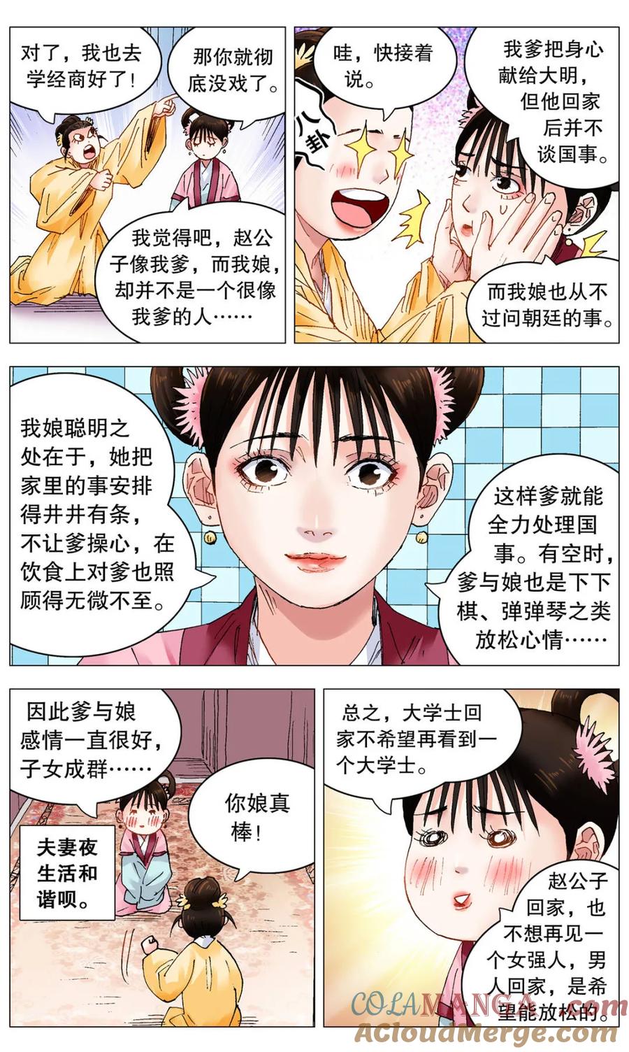 小阁老 第252话 252 针锋相对 第10页