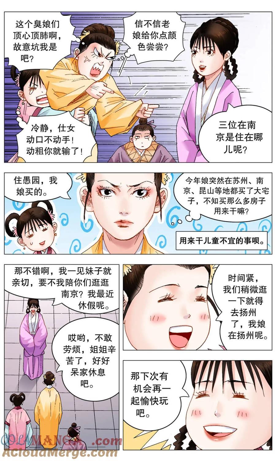 小阁老 第252话 252 针锋相对 第6页