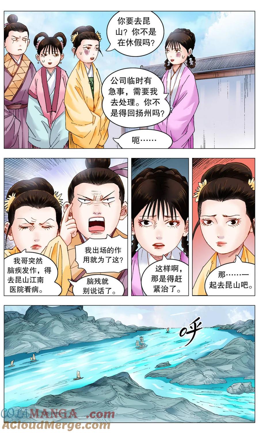 小阁老 第252话 252 针锋相对 第8页