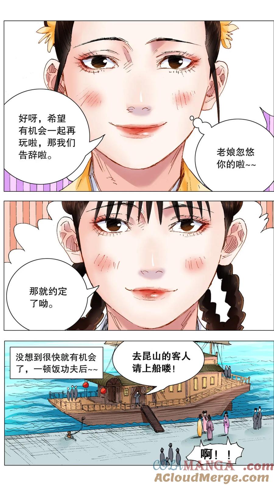 小阁老 第252话 252 针锋相对 第7页