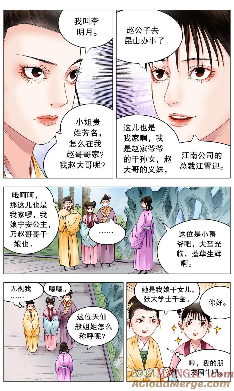 小阁老 第252话 252 针锋相对 第2页