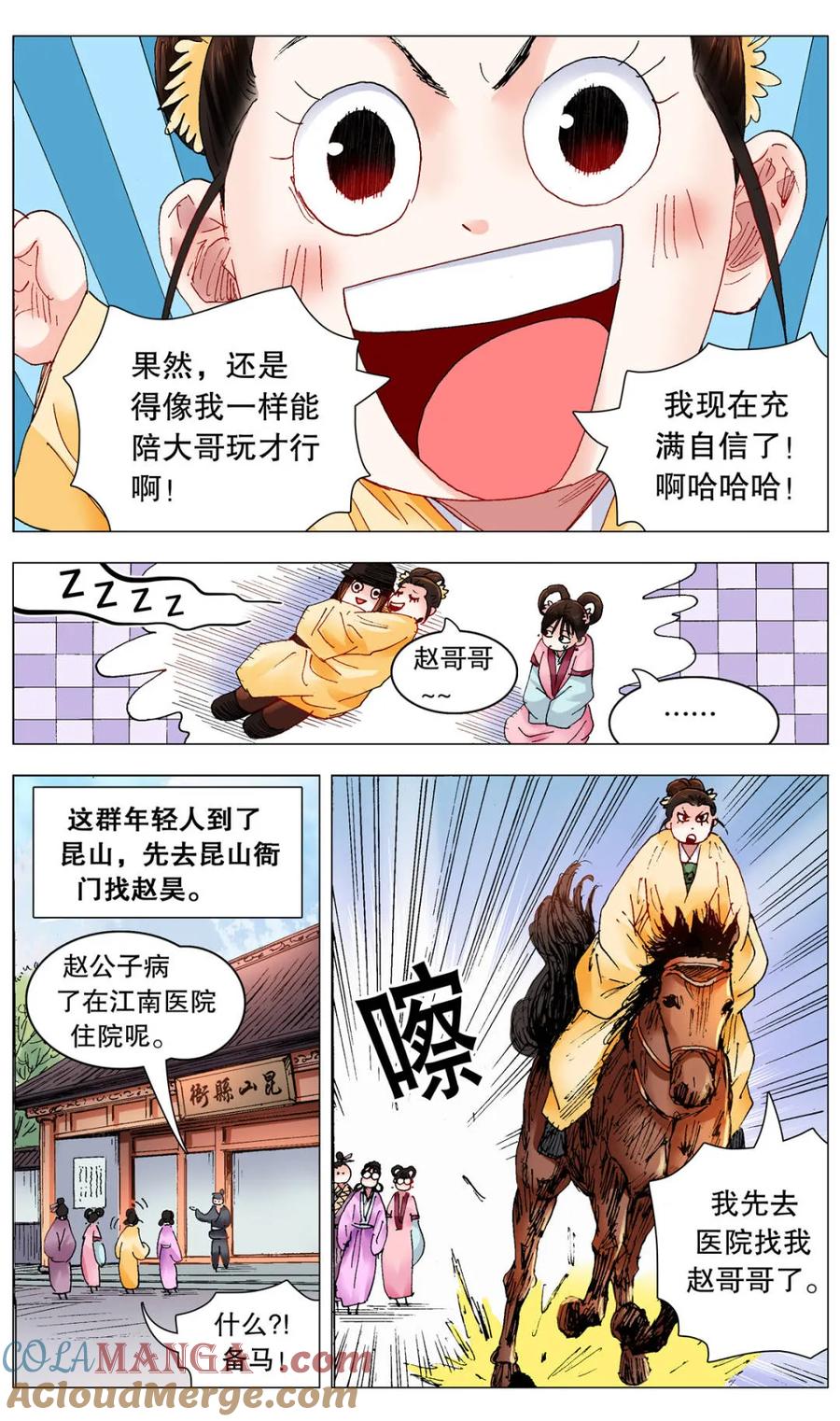 小阁老 第252话 252 针锋相对 第11页