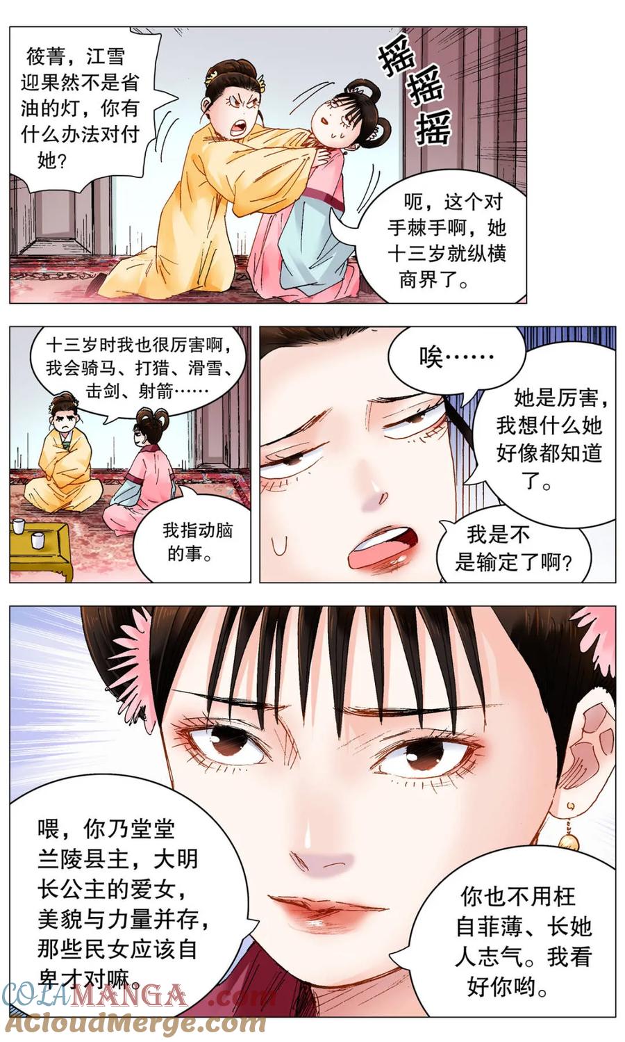小阁老 第252话 252 针锋相对 第9页