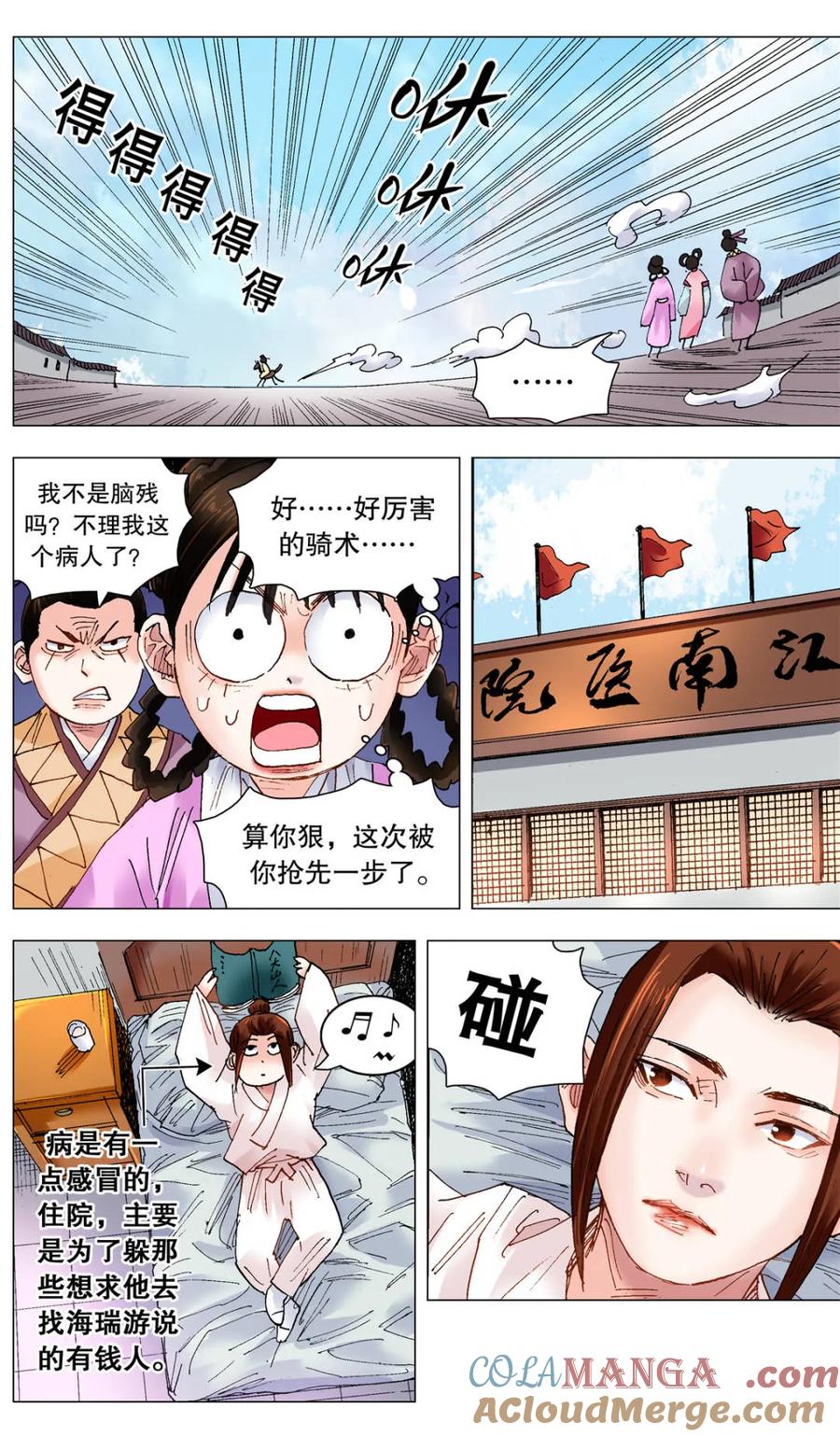 小阁老 第252话 252 针锋相对 第12页