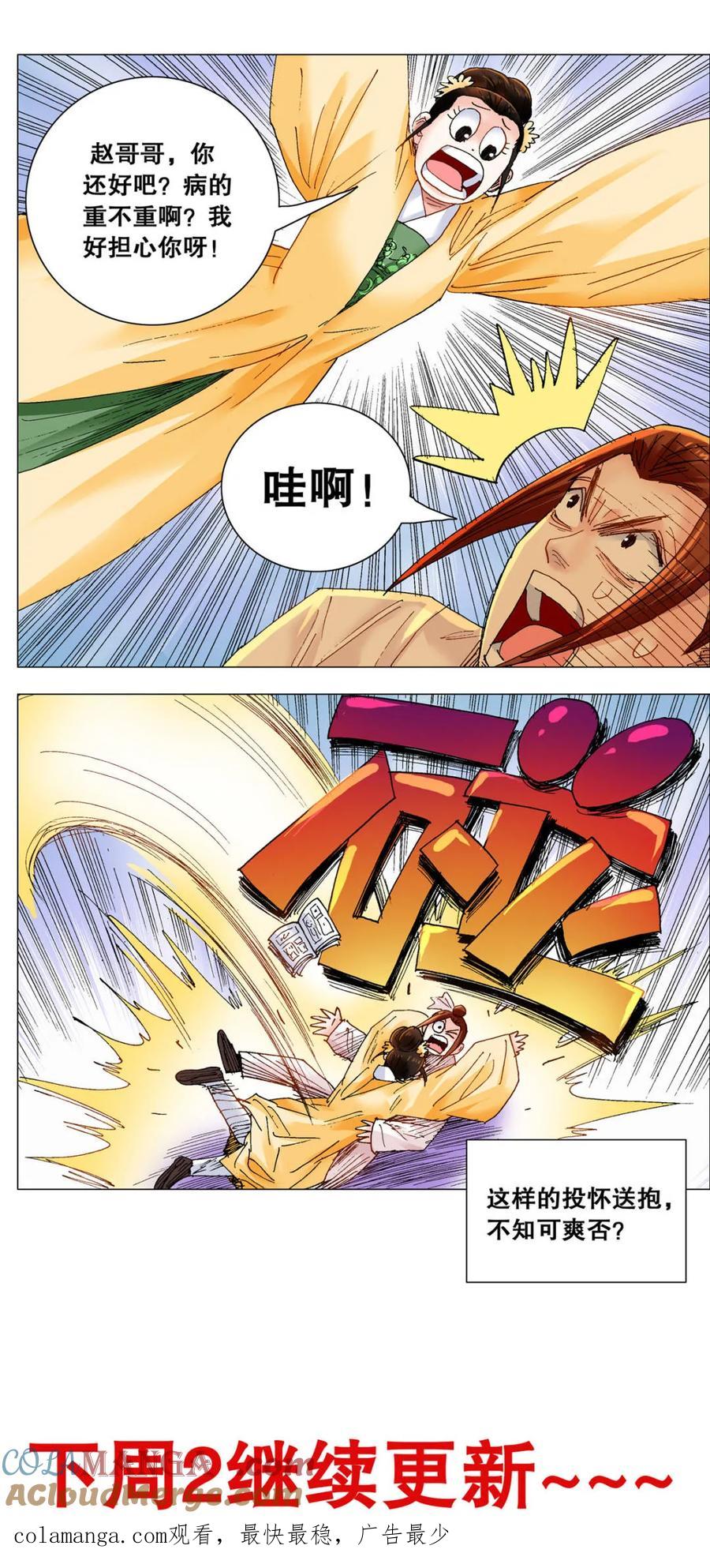 小阁老 第252话 252 针锋相对 第13页