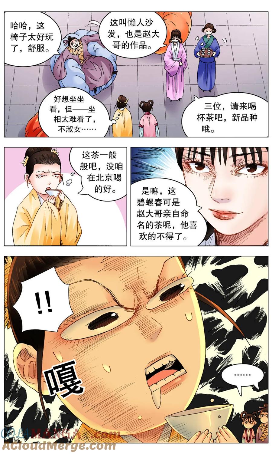 小阁老 第252话 252 针锋相对 第4页