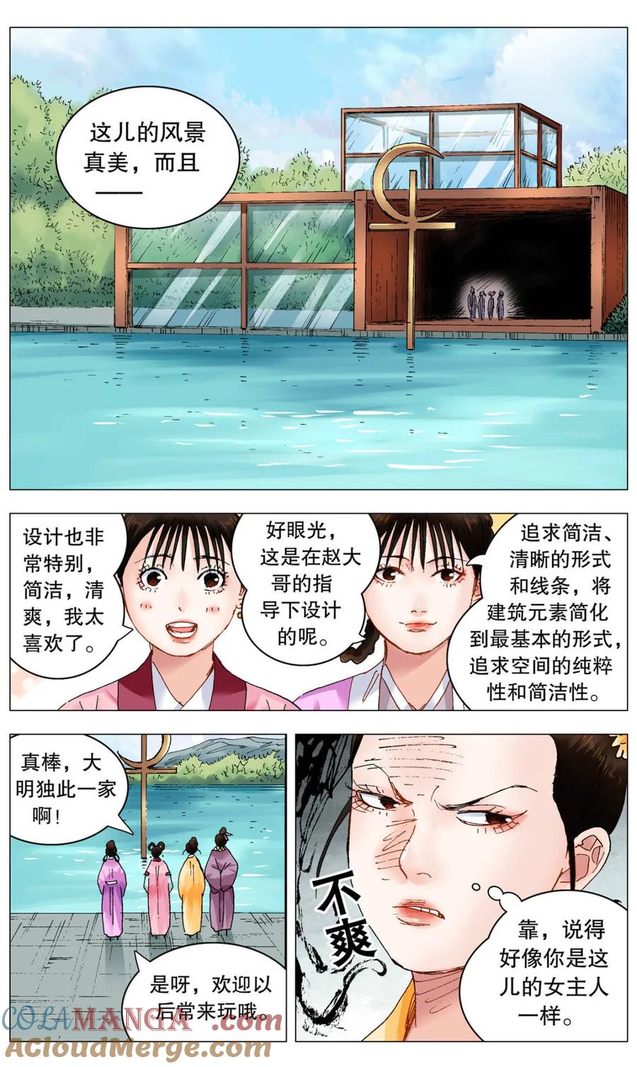 小阁老 第252话 252 针锋相对 第3页