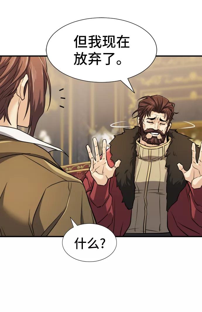 史诗级领地设计师 第25话 第56页