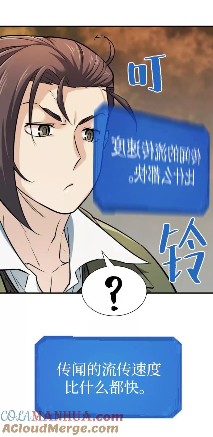 史诗级领地设计师 第25话 第16页
