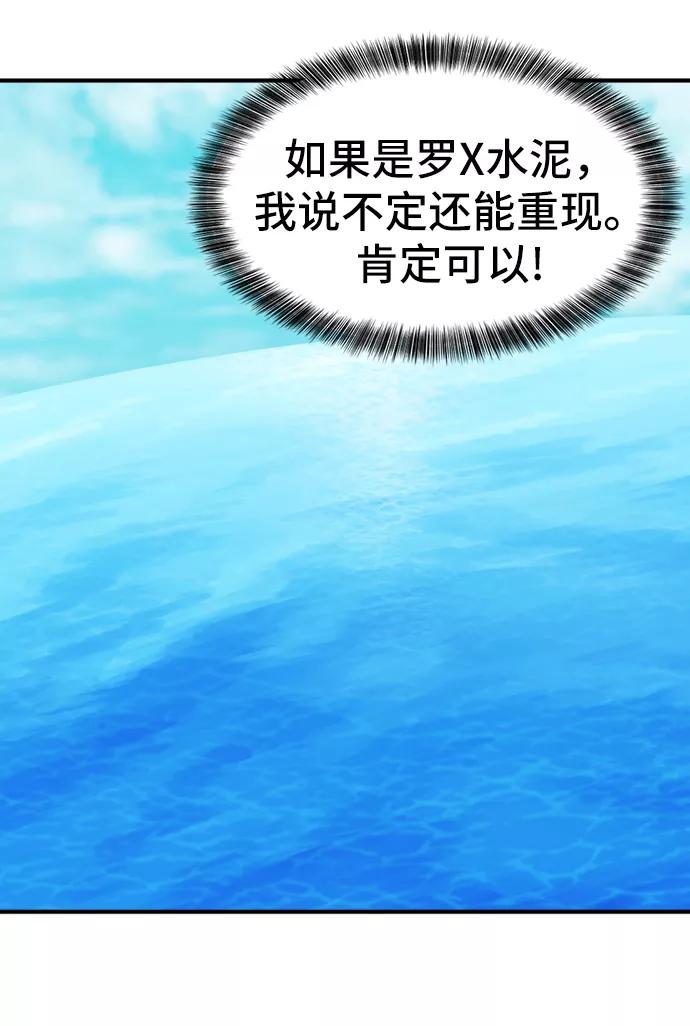 史诗级领地设计师 第25话 第78页
