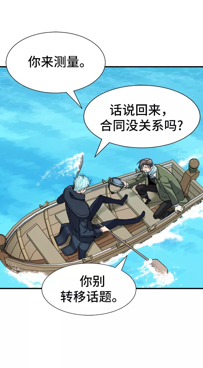 史诗级领地设计师 第25话 第74页