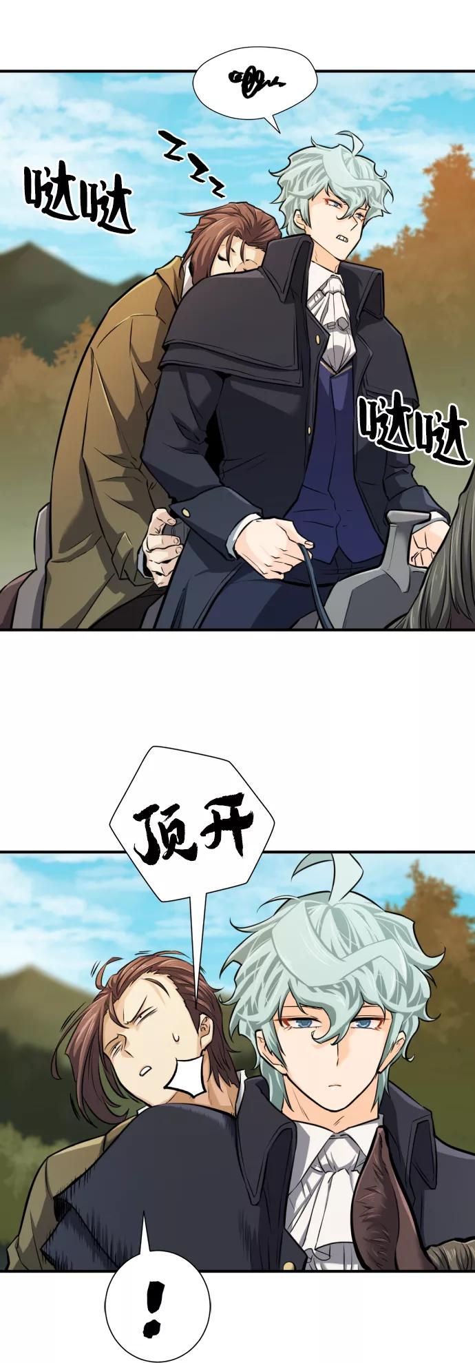 史诗级领地设计师 第25话 第5页