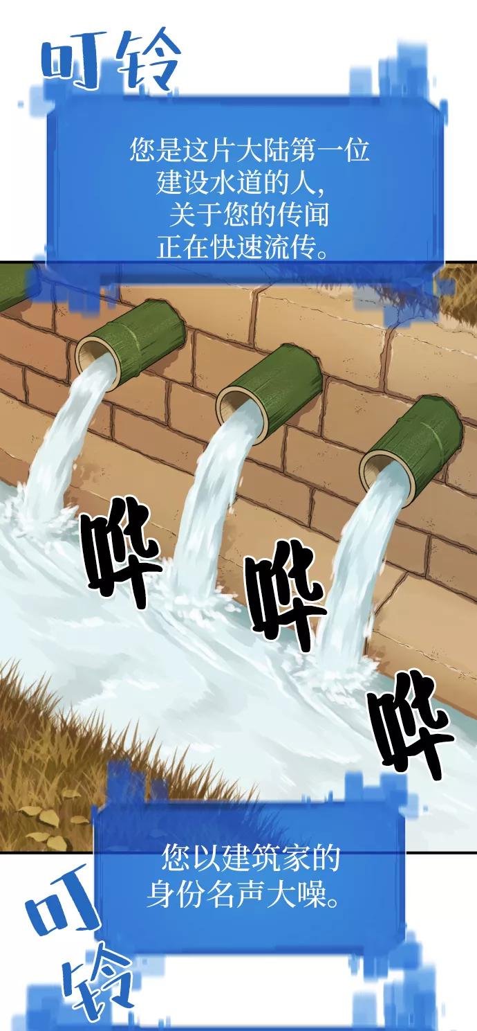 史诗级领地设计师 第25话 第17页