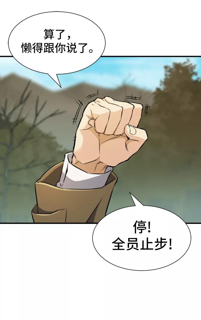 史诗级领地设计师 第25话 第8页