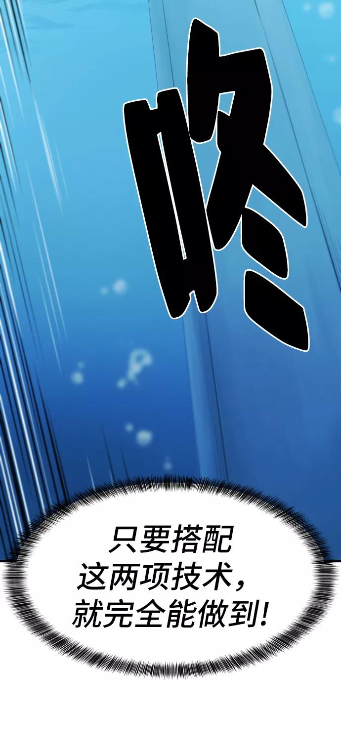 史诗级领地设计师 第25话 第65页