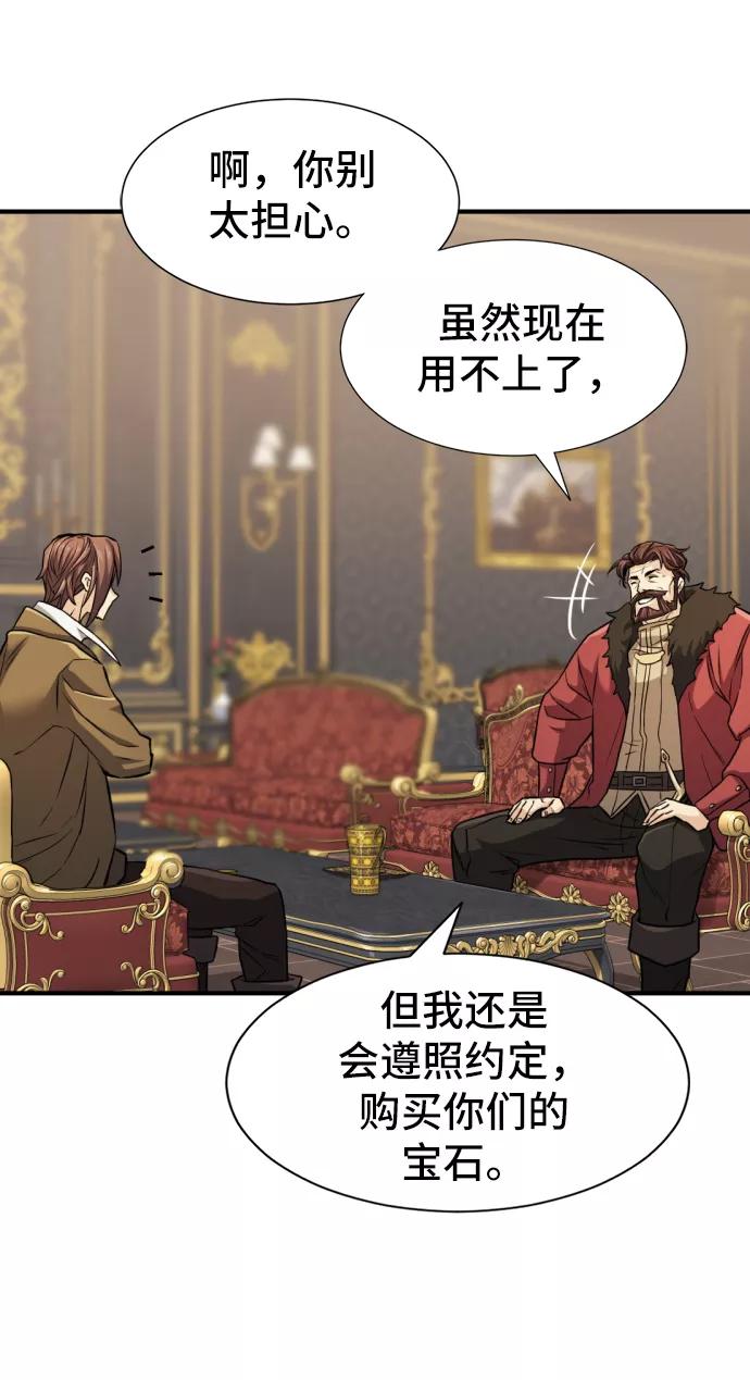 史诗级领地设计师 第25话 第59页