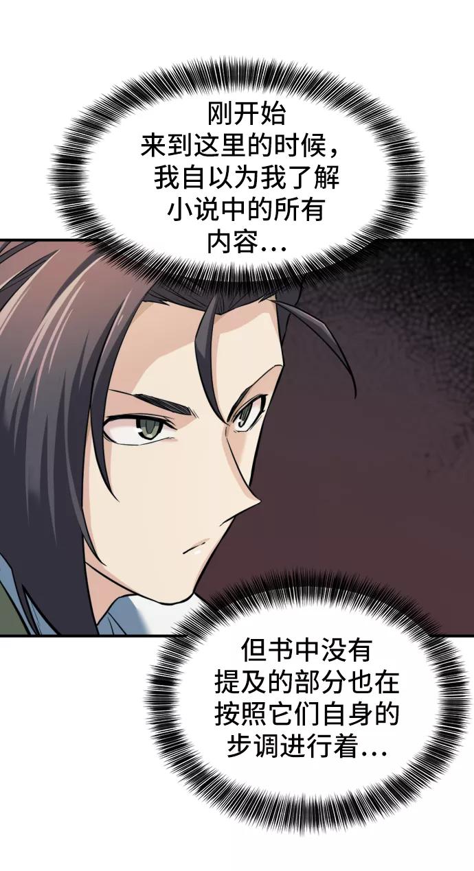 史诗级领地设计师 第25话 第48页
