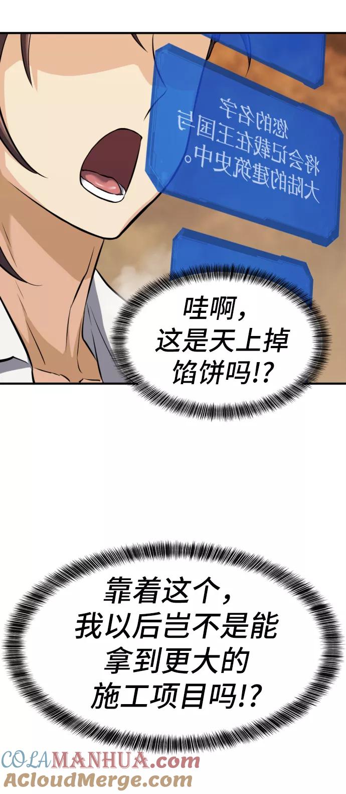 史诗级领地设计师 第25话 第19页