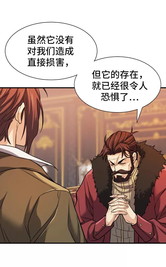 史诗级领地设计师 第25话 第44页