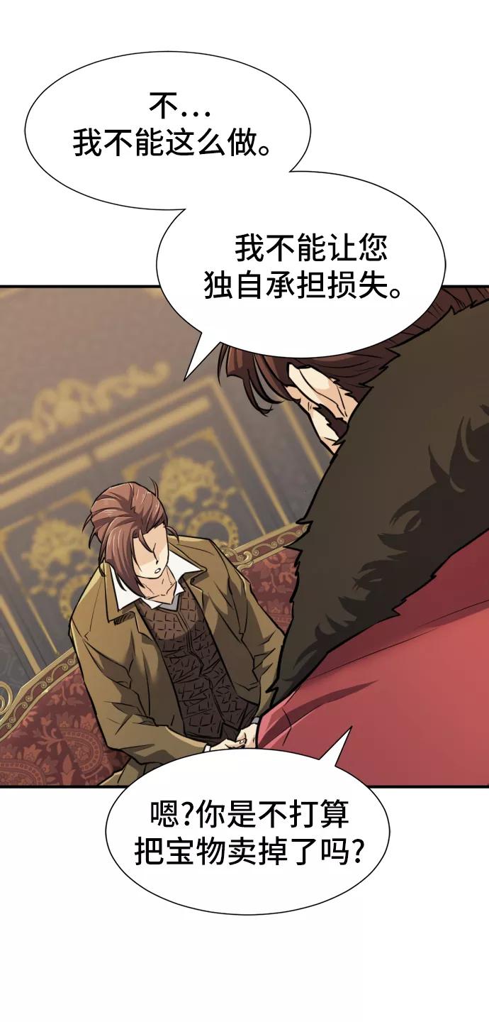 史诗级领地设计师 第25话 第60页