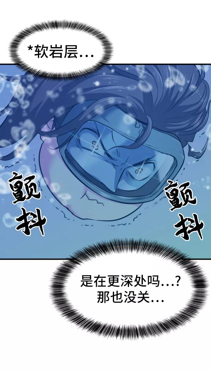 史诗级领地设计师 第25话 第69页