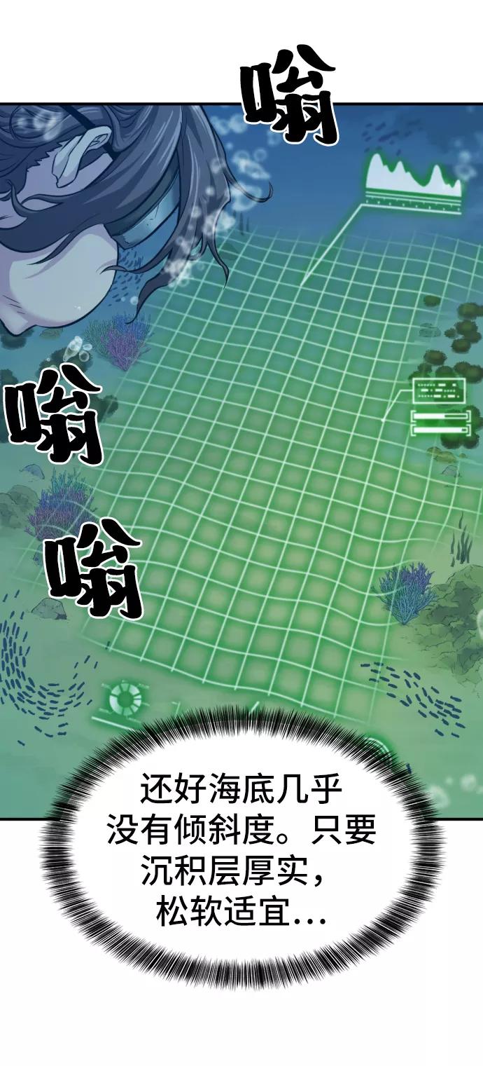 史诗级领地设计师 第25话 第68页