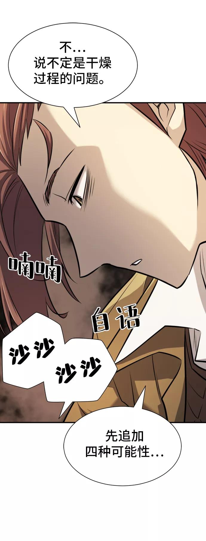 史诗级领地设计师 第26话 第35页